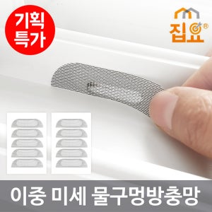 창문 촘촘망 베란다 샷시 창틀 셀프 보수 모기장 설치 이중 미세 물구멍 방충망 10p