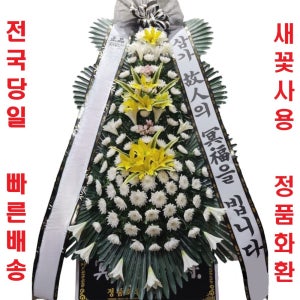 안산 플러스단원병원장례문화원 근조화환 꽃집 새꽃사용 정 품 고급 근조3단화환 배송서비스