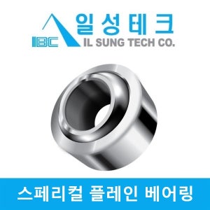 IBC 국산 IET5 무급유형 구면베어링 스페리컬 플레인 일성테크 JET5