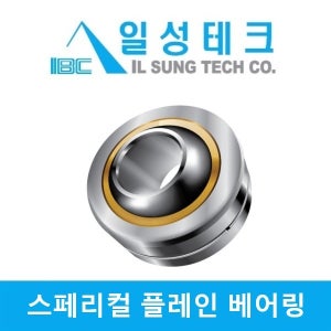 IBC 국산 IS14 구면베어링 스페리컬 플레인 일성테크 JS14