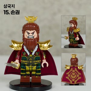 손권 미니피규어 삼국지 15 중국레고 커스텀 호환블럭 미니블럭