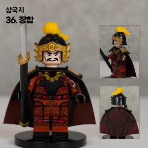 장합 미니피규어 삼국지 36 중국레고 커스텀 호환블럭 미니블럭