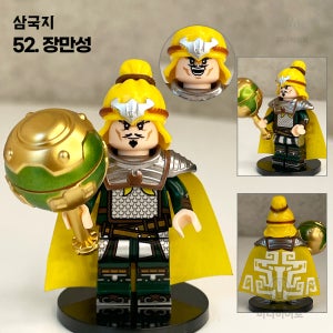 장만성 미니피규어 삼국지 52 중국레고 커스텀 호환블럭 미니블럭