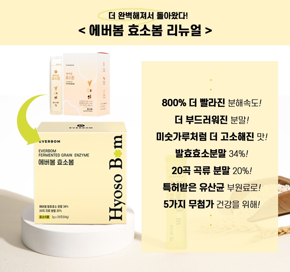 <b>에버봄 효소봄</b> 200포