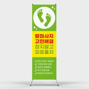 페트 샘플 출력 발마사지 몸피로 고민해결 마사지샵 효도 선물 체력 회복 케어 엑스배너 홍보 제작 인쇄