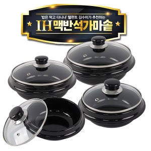 김수미 솥밥 돌솥밥기계 돌솥밥 19cm 인덕션용 가마솥밥 솥밥냄비