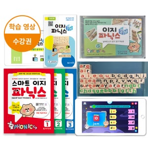 교재 1~3단계 세트 + 교구( 리퍼브 64% 할인 ) + 온라인수강권 9개월(50% 할인) / 알파벳 쓰기판 없음