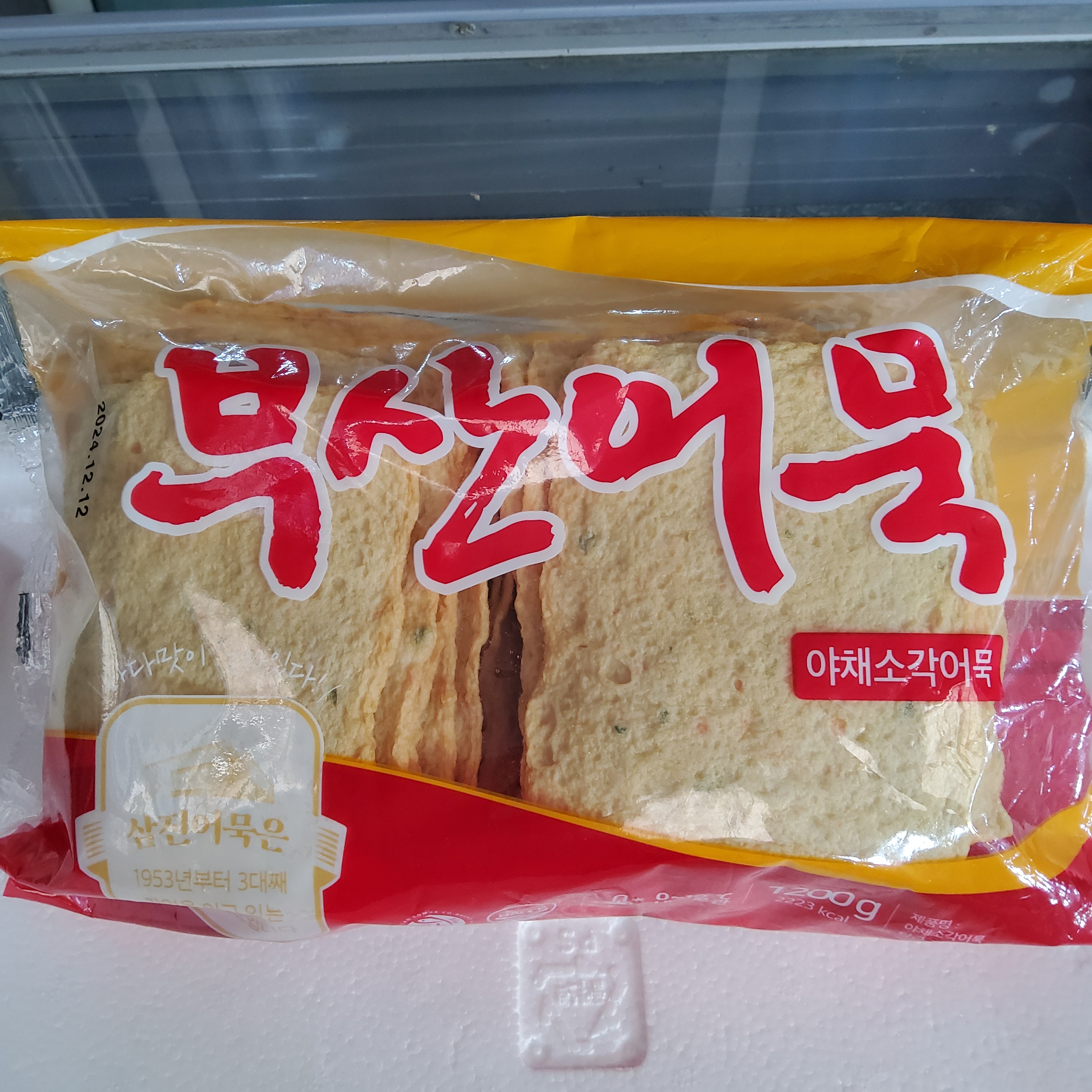 야채소각어묵 제품 이미지