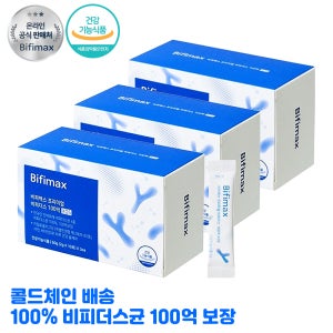 비피맥스 비피더스 유산균 프리미엄 100억 XOS 30포(3박스)