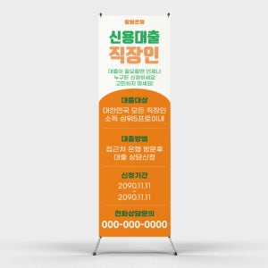 페트 샘플 출력 직장인 신용대출 행복 아파트 분양 맘편한 도움 금리 대상기간 안내 배너 홍보 제작 인쇄