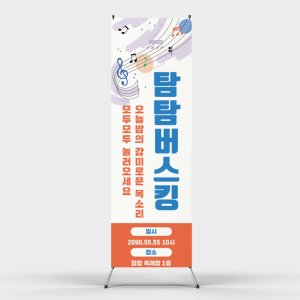 페트 샘플 출력 버스킹 음악 공연 축제 홍보 광고 시간 일시장소 안내 배너 인쇄 홍보 제작