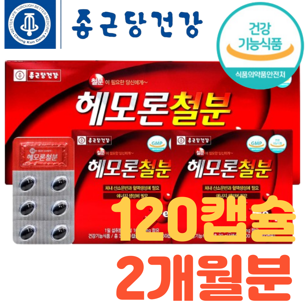 종근당 철분제 철분많은음식 헤모론 철분 건강기능식품