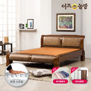 이조농방 포켓스프링 확장형황토볼 흙침대 다리오300 퀸온열침대 건강가구