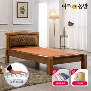 이조농방 포켓스프링 확장형황토볼 흙침대 헤라 싱글온열침대 건강가구