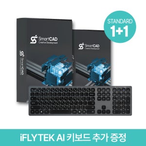 스마트캐드 2026 스탠다드 1+1 영구 라이선스 국산 오토 캐드 대안 SmartCAD Standard