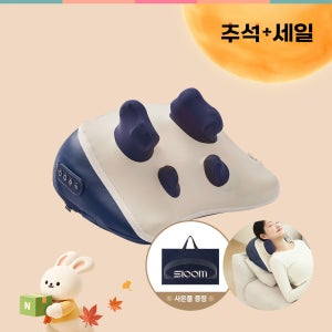 슬룸 넥숄더 프로 목 어깨 집중 온열 목어깨마사지기(+선물용 쇼핑백)