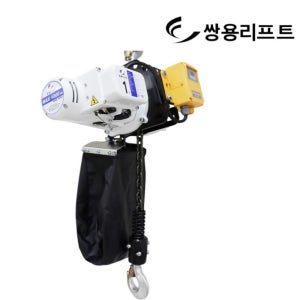쌍용리프트 단상 체인호이스트 2점식 SH-903 1톤 단상220V