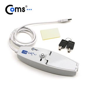 Coms USB 차단기, 비밀보안 잠금