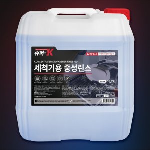 슈퍼K 업소용 식기세척기린스 대용량 18.75L 강력, 빠른 헹굼