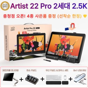 충청점 엑스피펜 Artist Pro 22 2세대 2.5K QHD 액정타블렛