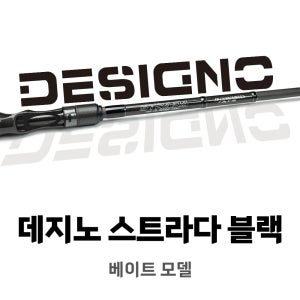 데지노 스트라다 블랙 - 베이트 로드