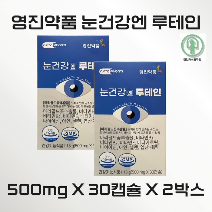 영진약품 <b>눈건강엔 루테인</b> 500mg X 30캡슐 X 2박스 겨울철 눈건강