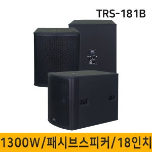 TRS181B TRS-181B 1300W 스피커 패시브스피커 전문 음향기기 1개