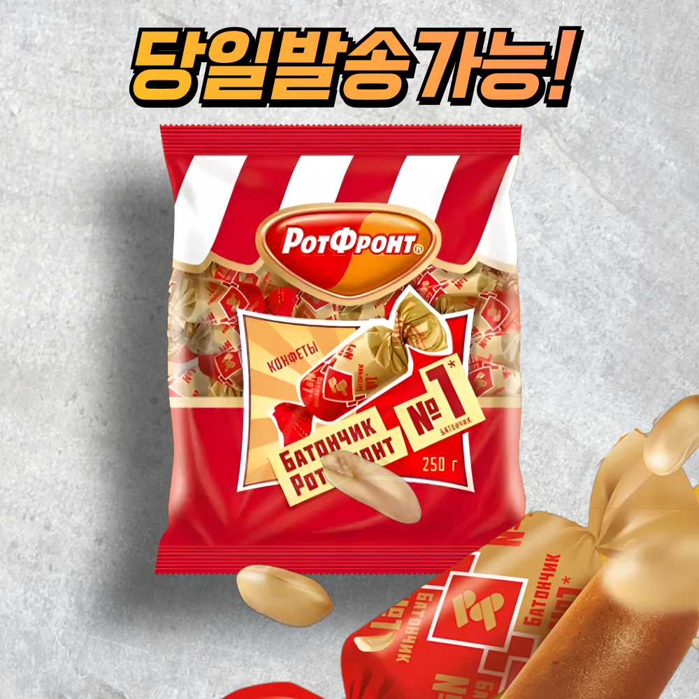 로트프론트 바톤치기 땅콩맛 바초콜릿 러시아 초콜릿