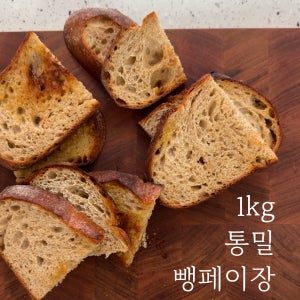 뺑페이장 통밀빵 1kg (샌드위치 깜빠뉴 식사 건강빵) 저당/일반 선택