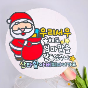 산타메세지토퍼 선물카드 산타카드토퍼 메리크리스마스 아이들선물