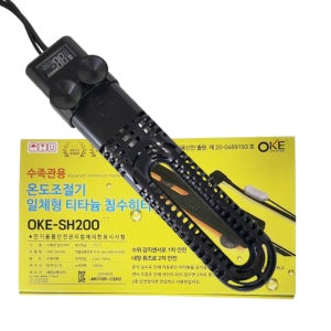 온도조절기 일체형 티타늄 침수히터 OKE-SH200 (1850w) 횟집 활어 수족관용