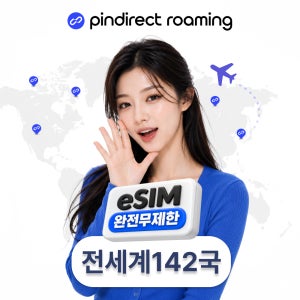 전세계 이심 eSIM 완전무제한 142개국 통합 데이터 1일 500MB