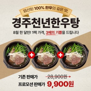 경주천년한우 간편식 한우탕 700g x 3팩