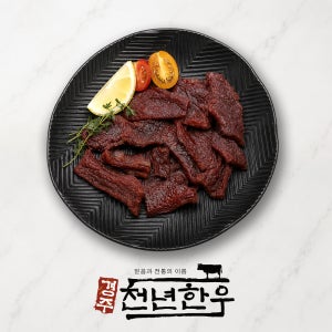 경주천년한우 한우육포 간편식 안주 50gx5팩