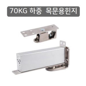 목문용 하부매입형 500 플로어힌지 피봇경첩 가구인테리어