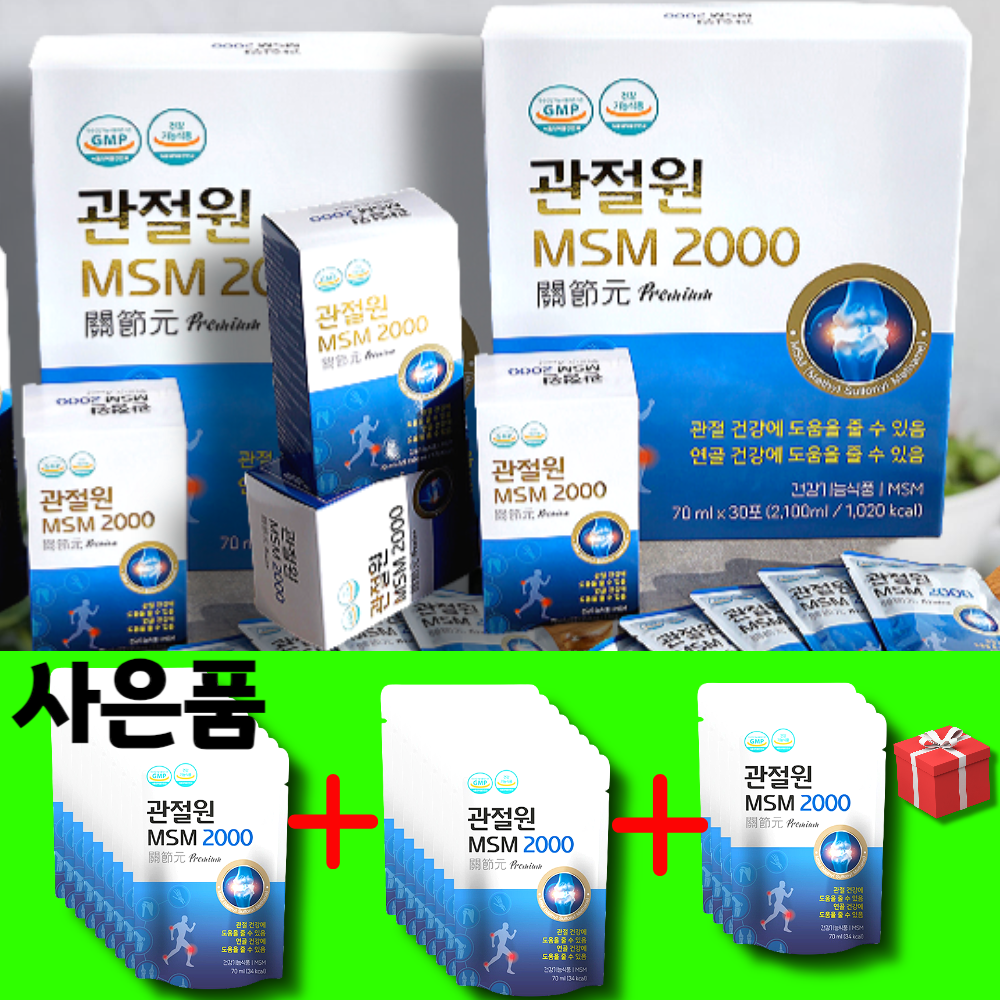 관절에 드림 MSM