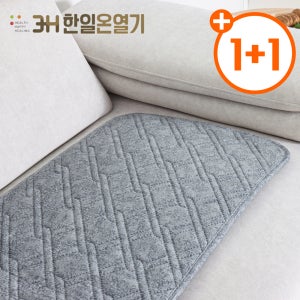 한일온열기 그래핀 탄소 전기방석 쇼파 온열매트 전자파없는 소파 전기장판 3인용 1+1