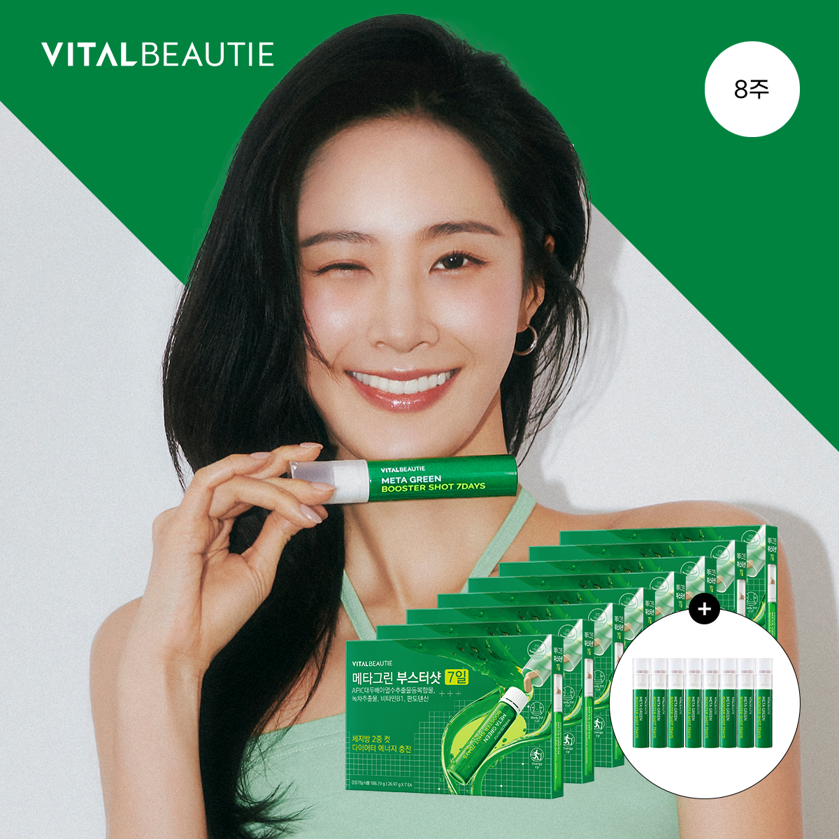 바이탈뷰티 메타그린 부스터샷 56일(7일x8개) + <b>추가</b> 8입 증정