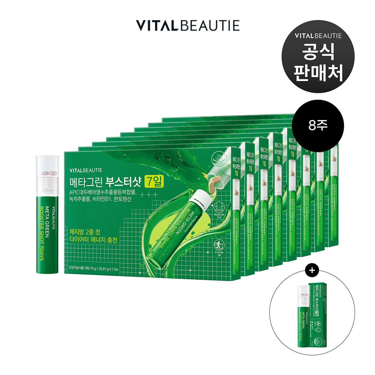 바이탈뷰티 메타그린 부스터샷 56일(7일x8개) + <b>추가</b> 8입 증정