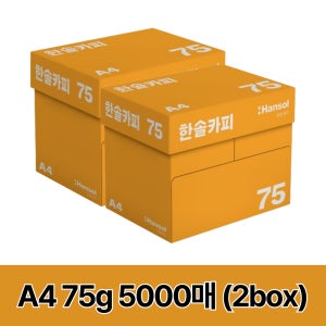 한솔카피 A4용지 복사용지 75g 2500매 2박스