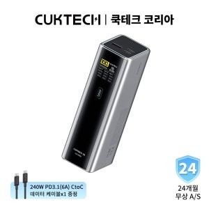쿡테크 15 파워뱅크 Ultra 210W 대용량 20000mAh 고속 충전 C타입 맥북 프로 140W MAX 노트북 보조배터리/여행용 기내반입/18개월 무상 A/S