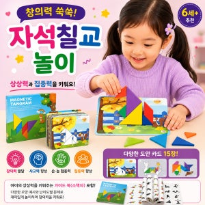[브레인키즐] 자석 칠교놀이 고급형 탱그램 치매예방퍼즐 유아도형게임