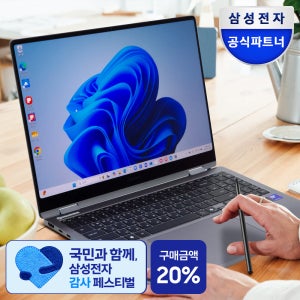 [LIVE 191만] 삼성전자 갤럭시북5 프로360 NT960QHA-K71A U7 16GB 512GB 태블릿처럼 회의에 사용하기 좋은 WIN11 노트북