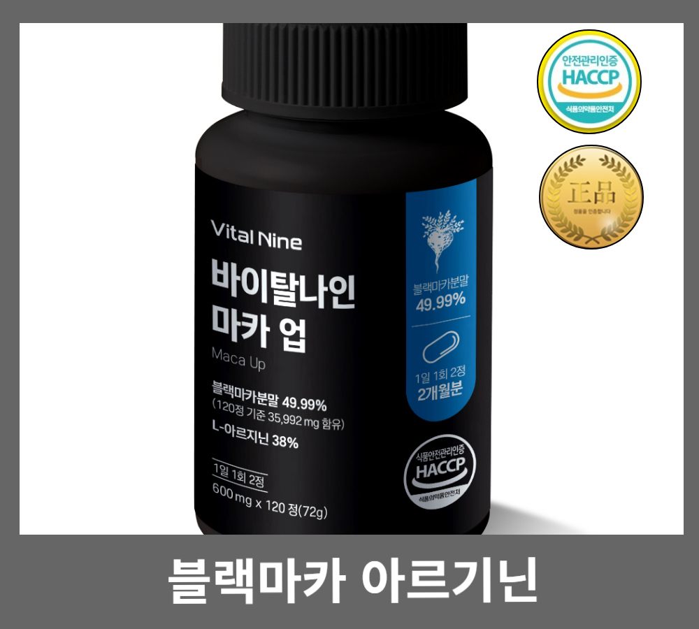 제이뉴 블랙마카 <b>아르기닌</b> 흑마늘 흑삼 마카 업 600mg 120정