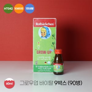 [9박스]로트벡쉔 그로우업 바이탈 HT042 어린이 키성장에 도움을 줄수있음 10개입9박스
