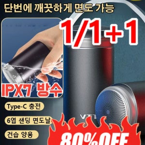 [99%고객의선택] VTT 휴대용 미니 면도기 Type-C 충전