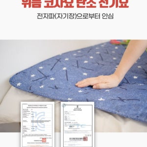 전자파없는 전기매트 탄소매트 빨아쓰는 전기담요 더블 온열장판
