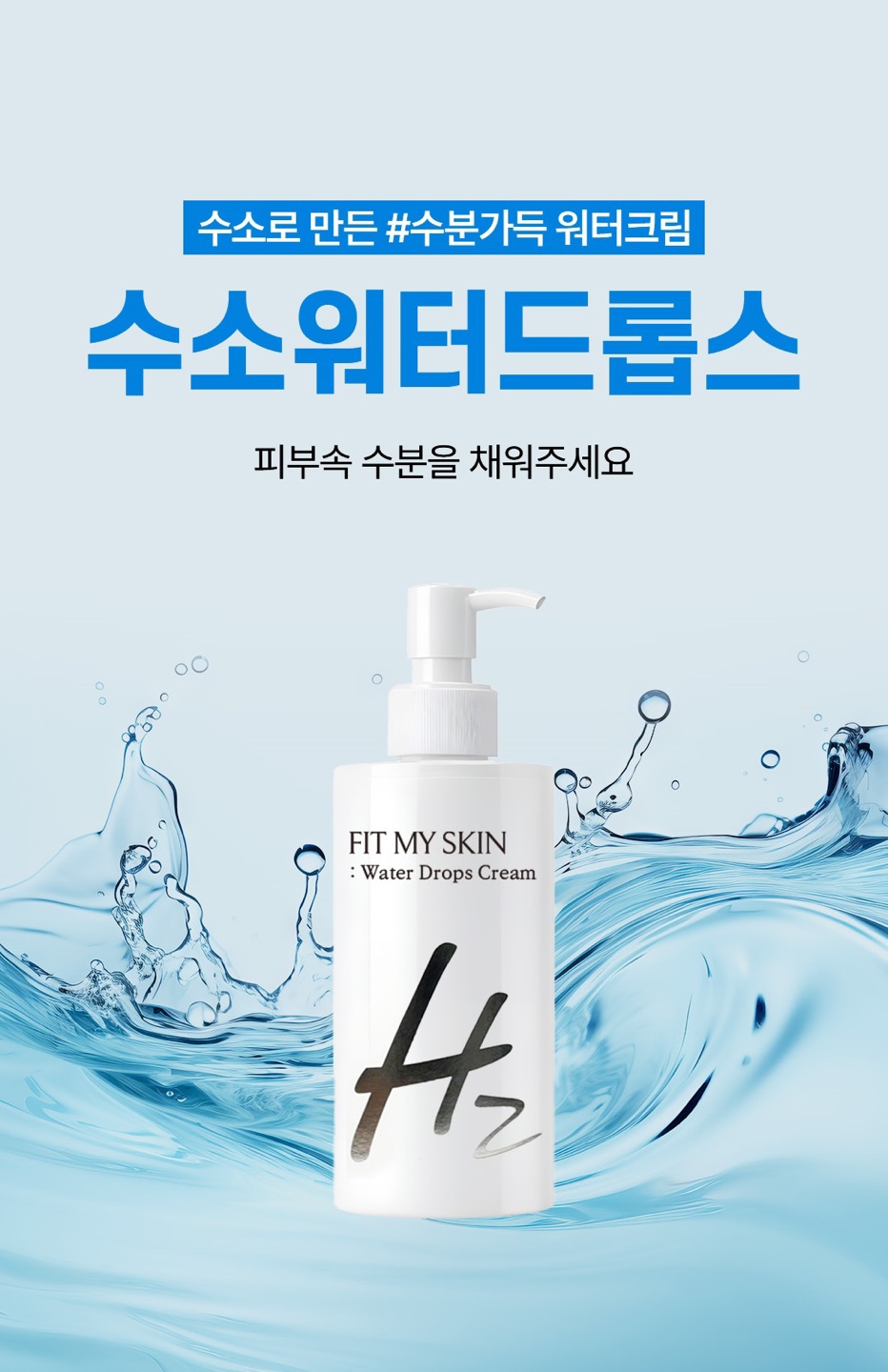 수소워터드롭스 300g <b>속건조</b>