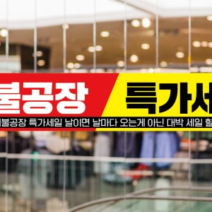 120x40 재주문 이불창고정리 판매 공장 특가 대박 세일 할인 안내 홍보 직사각형 현수막