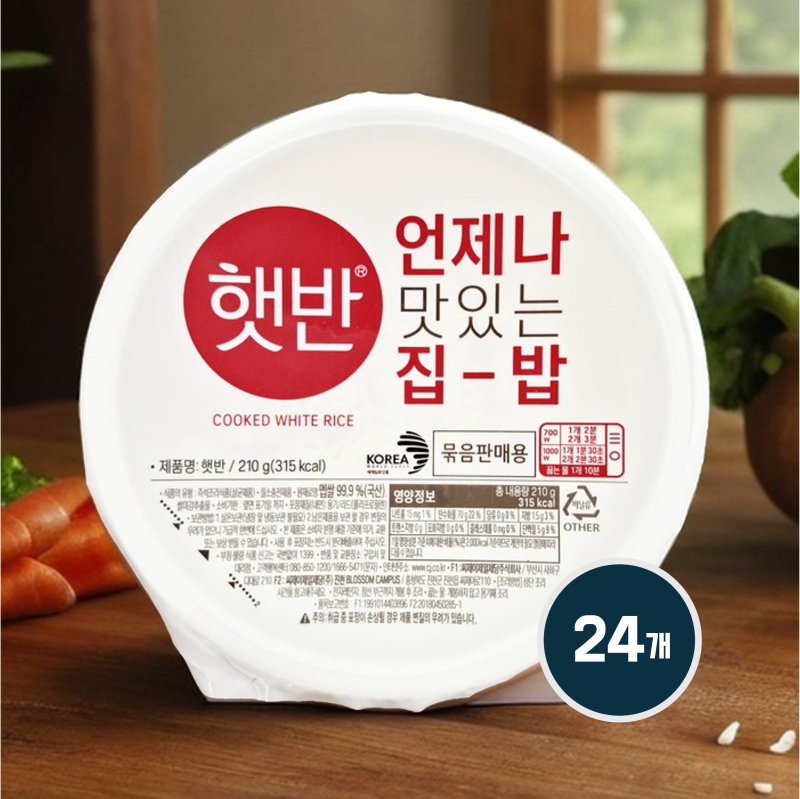햇반 백미 즉석밥 햇밥 아침 간편식